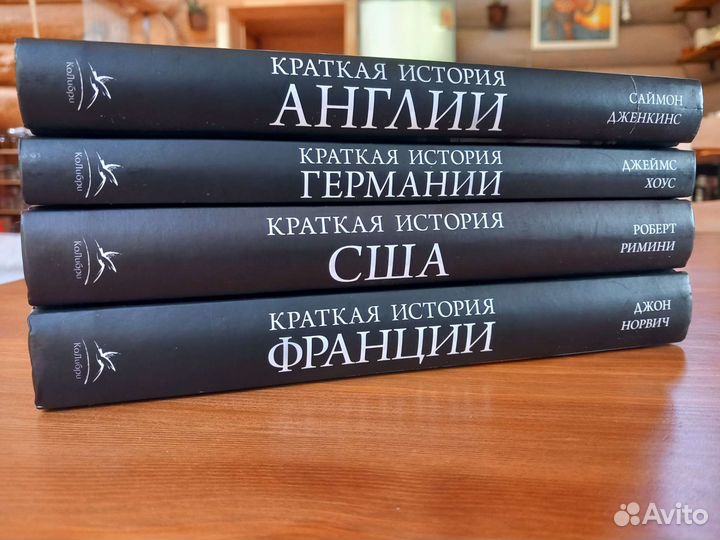 Серия книг / краткая история стран