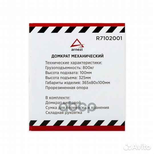 Домкрат механический винтовой ромбовидный 0.8т