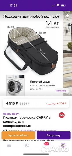 Люлька переноска для новорожденных