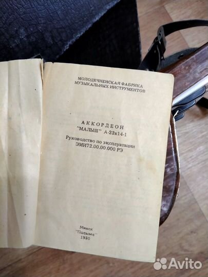 Продам детский аккордеон
