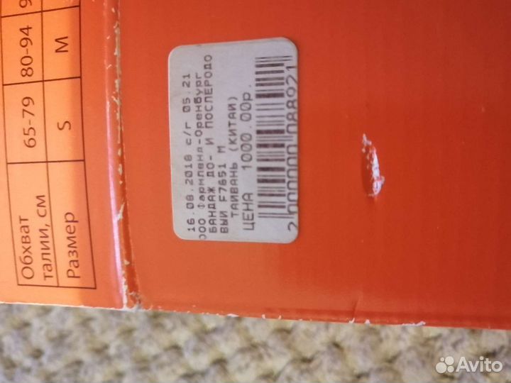 Бандаж для беременных новый