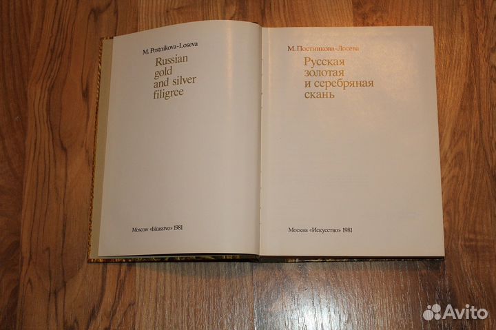 Русская золотая и серебряная скань