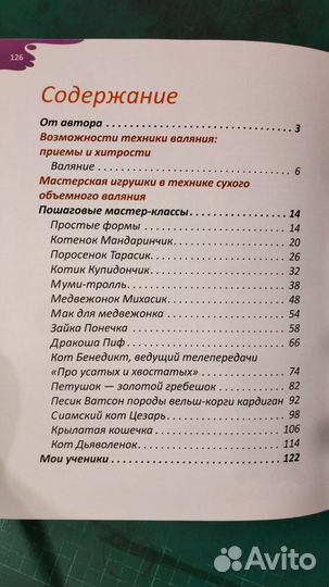 Книги по рукоделию, валяние