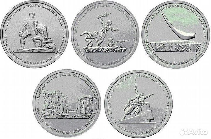 5р. Крымские сражения 5 монет