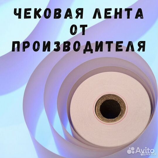 Кассовая лента для кассовых аппаратов