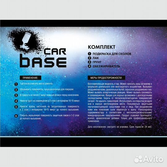 Краска автомобильная. nissan B53 blue (обезжириватель, грунтовка, база, лак) комплект 80 мл