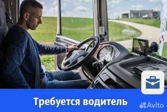 Водитель категории Е (на фуру)