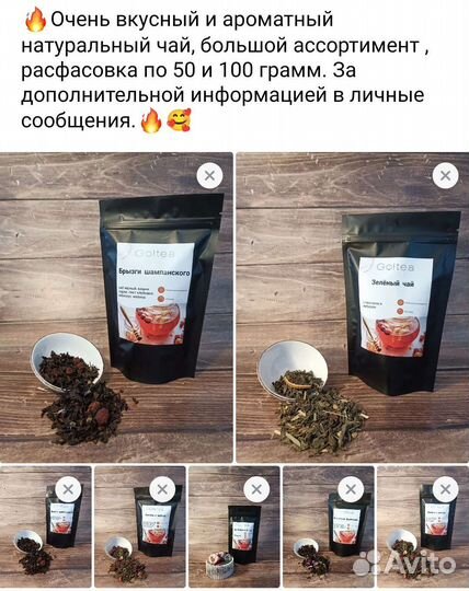 Натуральный чай