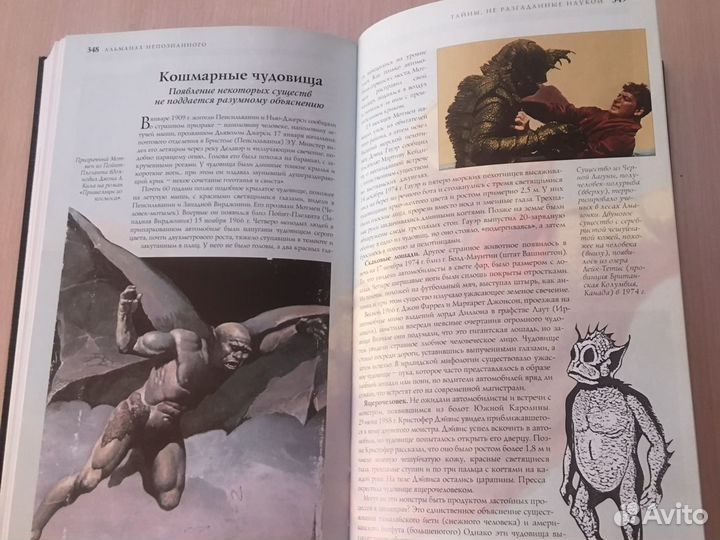 Альманах непознанного