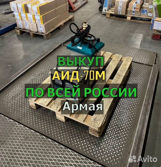 Испытательное устройство Аид