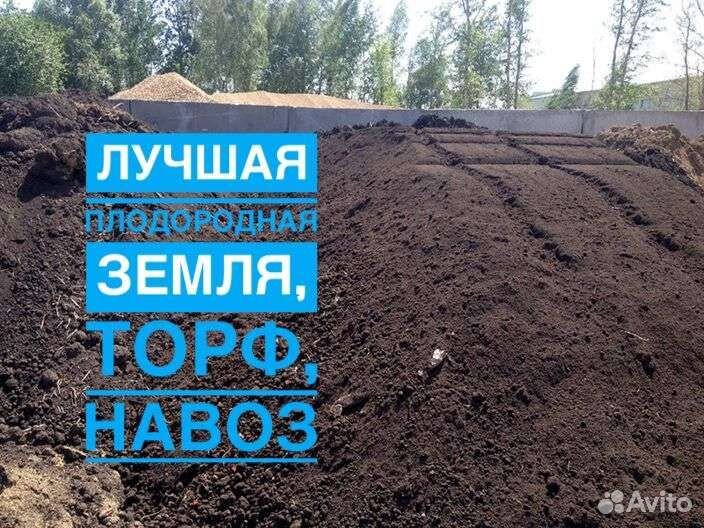 Земля плодородная,торф,навоз