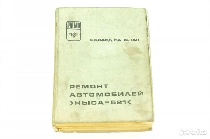 Книга по ремонту автомобиля Ныса 521 Nysa