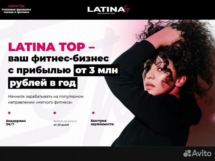 Франшиза студия фитнеса под ключ тариф мах