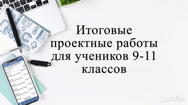Школьный Проект 1-11 класс