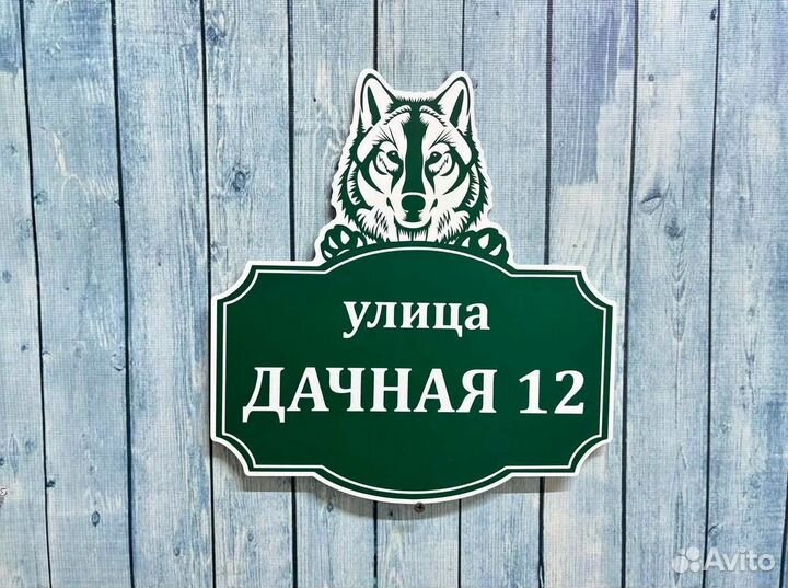 Указатель на дом / табличка