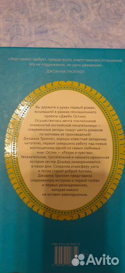 Джоанна Троллоп Разум и чувства