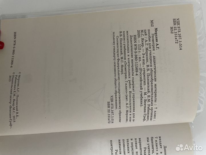 Геометрия, Мерзляк, 7 кл