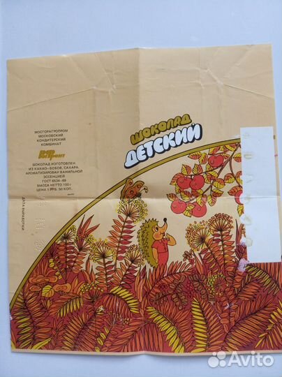 Обёртка, фантик от шоколада