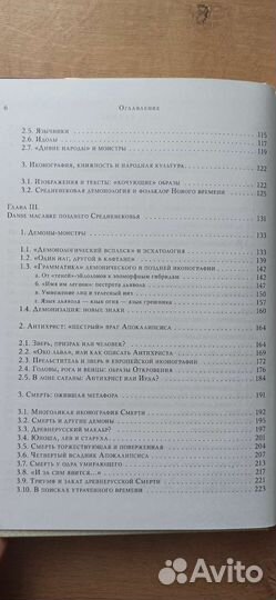 Демоны и грешники в древнерусской иконографии