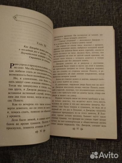 Трое в лодке, не считая собаки. Дж. Клапка Джером