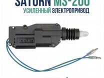 Активаторы Saturn MS 200 усиленные