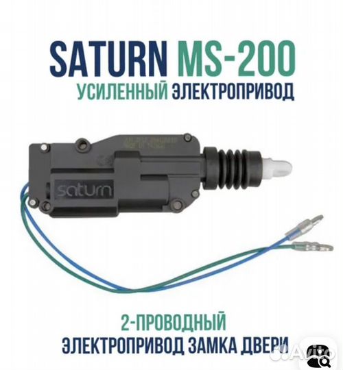 Активаторы Saturn MS 200 усиленные