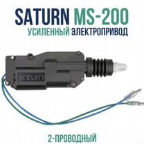 Активаторы Saturn MS 200 усиленные