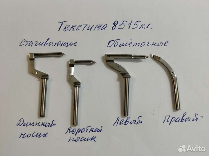 Запчасти к швейным машинам 51 кл. 8515 кл. и др
