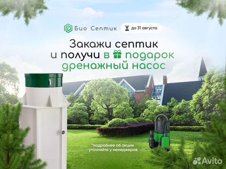 Септик от производителя