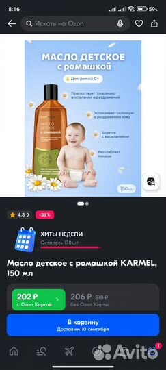 Детское масло, крем, присыпка