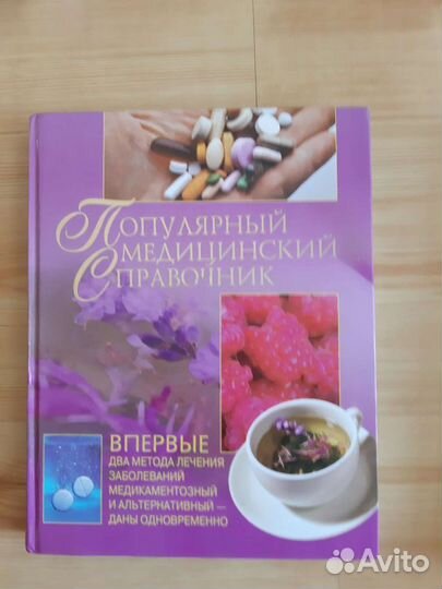 Медицинский справочник новый