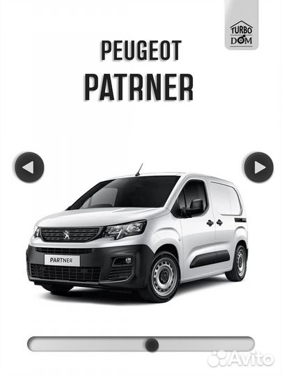 Ремонт турбин Peugeot г.Ростов-на-Дону