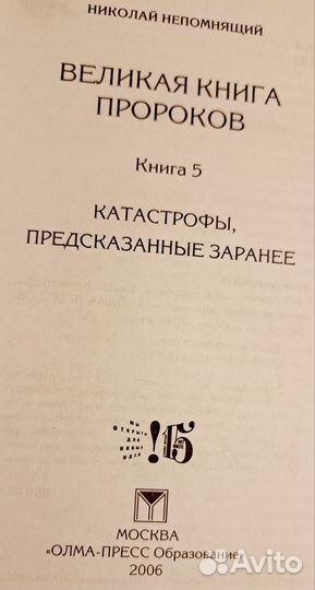 Великая книга пророков