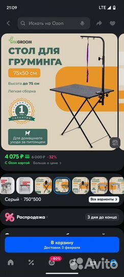 Грумерский стол