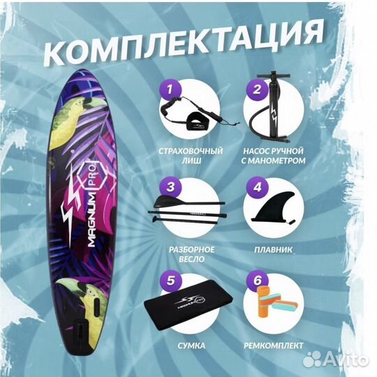 Sup Board Magnum Pro 11.6 и 10.6 (2 шт)