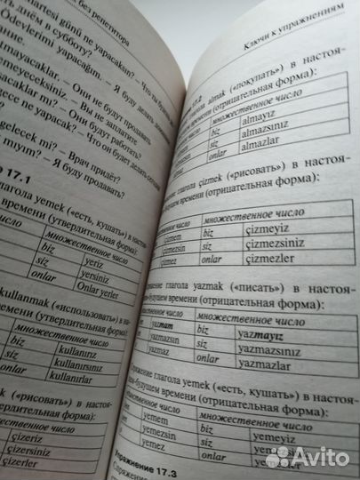 Самоучитель турецкого языка