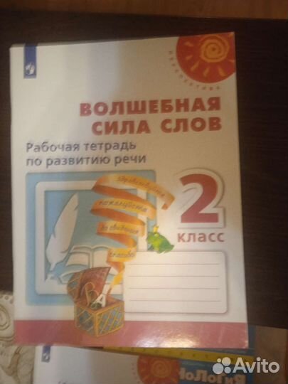 Рабочая тетрадь по развитию речи Перспектива 2 кл