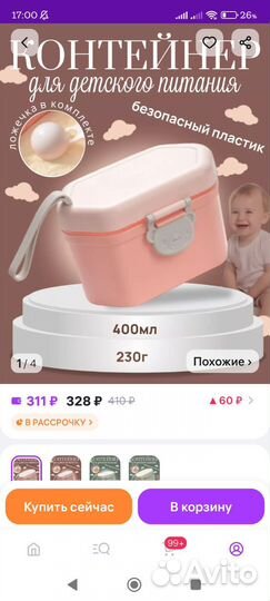 Контейнер для детской смеси