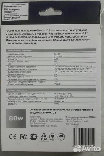 Универсальный автомобильный блок питания ноутбук