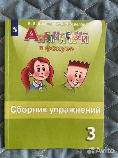 Spotlight 3 класс