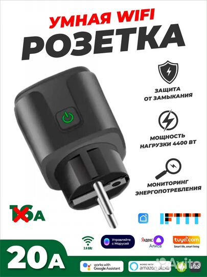 Розетка Умная беспроводная WiFi 20А