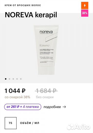 Noreva kerapil крем от вросших волос