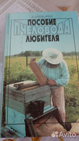 Книги по пчеловодству