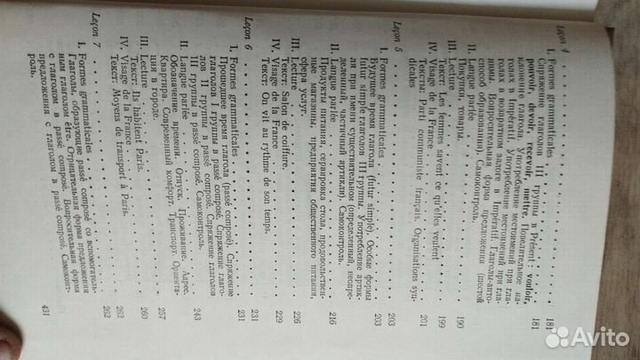 Самоучитель французского языка