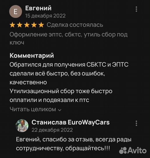 Оформление сбктс, эптс, утильсбор под ключ