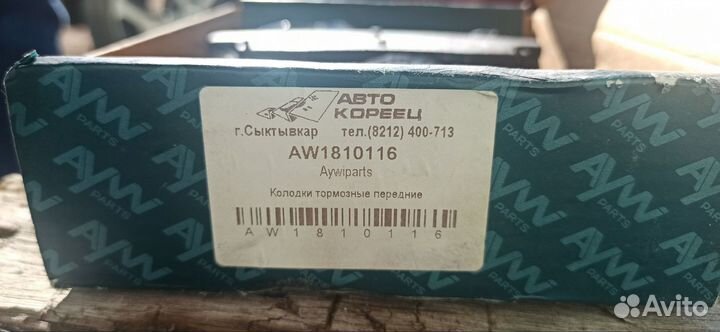 Тормозные колодки