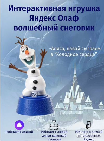 Снеговик Олаф умная колонка Алиса
