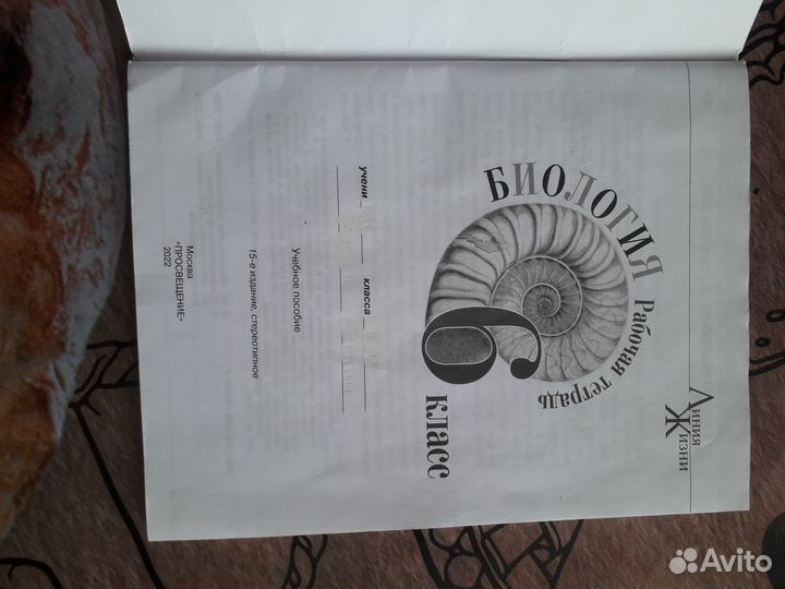 Рабочая тетрадь по биологии 6 класс