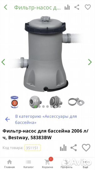 Аксессуары для бассейна