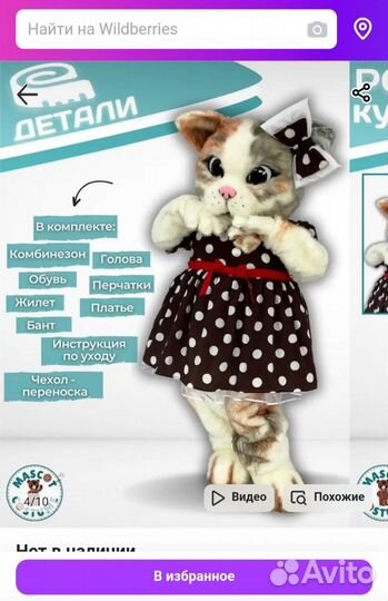 Ростовая кукла Кошечка продам